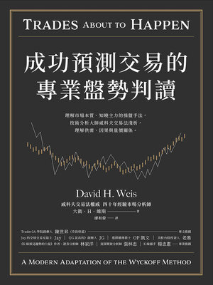 cover image of 成功預測交易的專業盤勢判讀